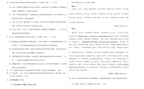 语文-2024年1月&ldquo;七省联考&rdquo;考前猜想卷（考试版）A3_2024年1月_01每日更新_13号_学易金卷丨2024年1月&ldquo;七省联考&rdquo;考前猜想卷_语文（含考试版+全解全析+参考答案+答题卡）