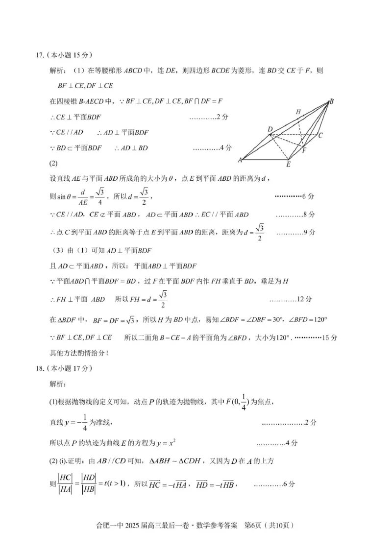 2025届高三最后一卷数学参考答案_2025年5月_250526安徽省合肥一中2025届高三最后一卷（全科）_安徽省合肥市第一中学2025届高三下学期最后一卷数学