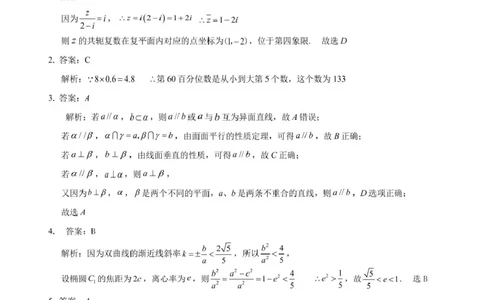 2025届高三最后一卷数学参考答案_2025年5月_250526安徽省合肥一中2025届高三最后一卷（全科）_安徽省合肥市第一中学2025届高三下学期最后一卷数学