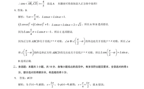 2025届高三最后一卷数学参考答案_2025年5月_250526安徽省合肥一中2025届高三最后一卷（全科）_安徽省合肥市第一中学2025届高三下学期最后一卷数学