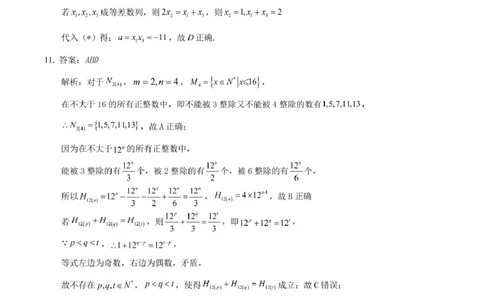 2025届高三最后一卷数学参考答案_2025年5月_250526安徽省合肥一中2025届高三最后一卷（全科）_安徽省合肥市第一中学2025届高三下学期最后一卷数学