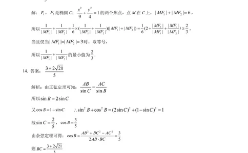 2025届高三最后一卷数学参考答案_2025年5月_250526安徽省合肥一中2025届高三最后一卷（全科）_安徽省合肥市第一中学2025届高三下学期最后一卷数学
