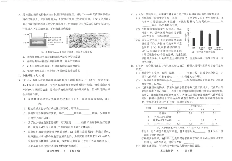 25年福州高三二检生物试卷_2025年2月_250209福州市2024-2025学年高三第二次质量检测（全科）_生物