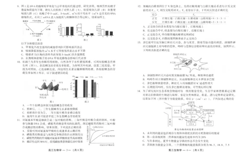 25年福州高三二检生物试卷_2025年2月_250209福州市2024-2025学年高三第二次质量检测（全科）_生物