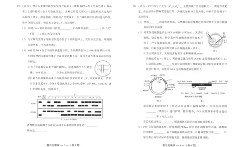 25年福州高三二检生物试卷_2025年2月_250209福州市2024-2025学年高三第二次质量检测（全科）_生物