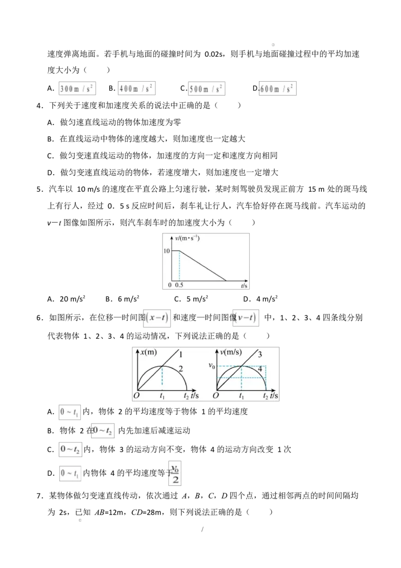 高一物理第一次月考卷测试范围：第1~2章（考试版）（教科版）_1多考区联考试卷_2510092025-2026学年高一物理上学期第一次月考