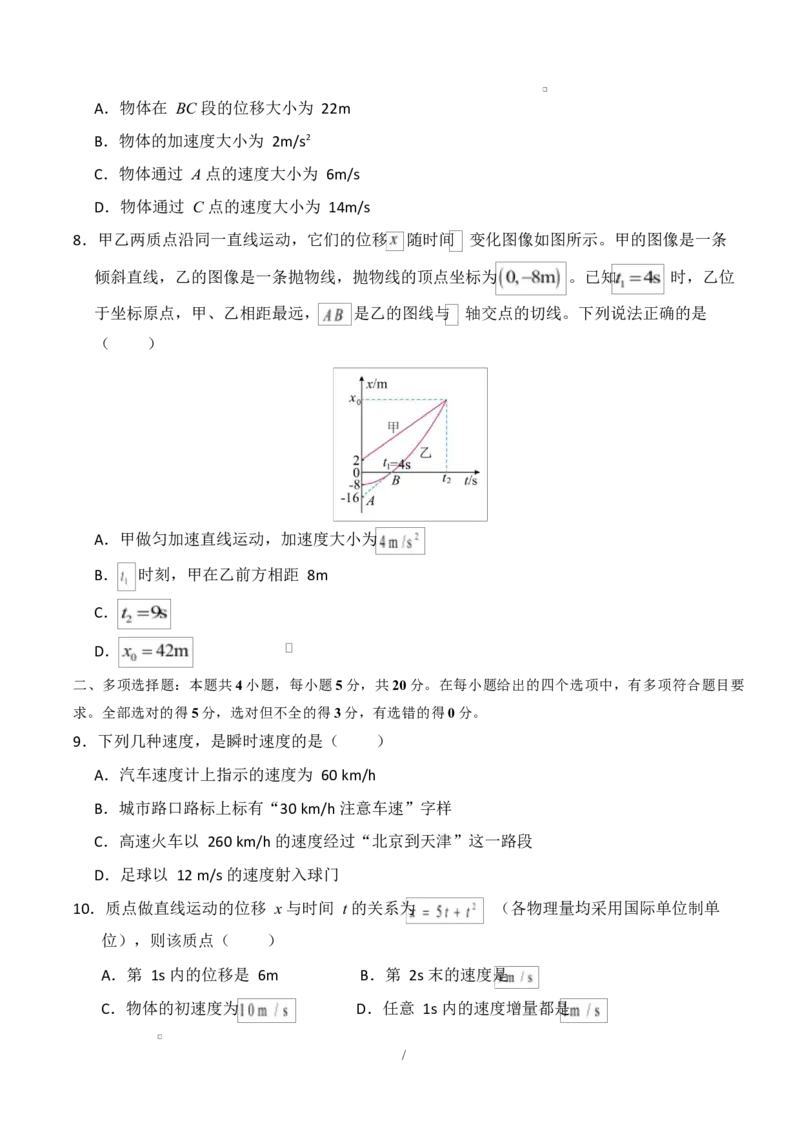 高一物理第一次月考卷测试范围：第1~2章（考试版）（教科版）_1多考区联考试卷_2510092025-2026学年高一物理上学期第一次月考