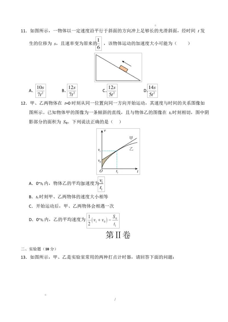 高一物理第一次月考卷测试范围：第1~2章（考试版）（教科版）_1多考区联考试卷_2510092025-2026学年高一物理上学期第一次月考
