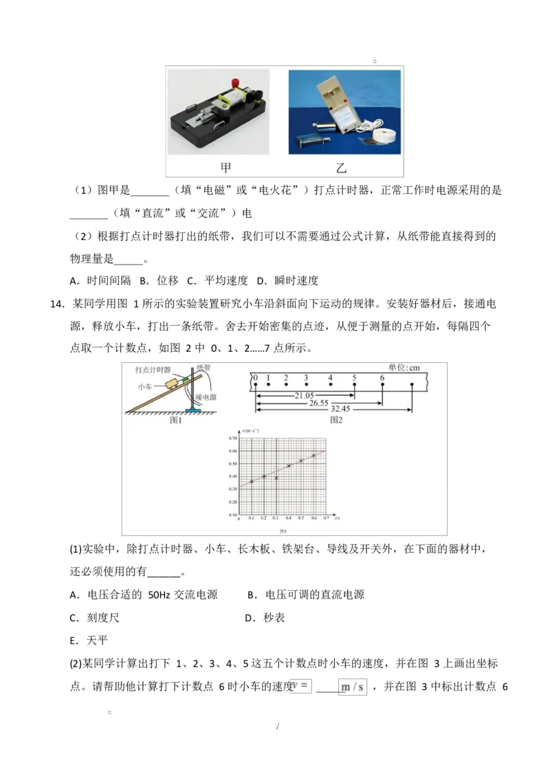 高一物理第一次月考卷测试范围：第1~2章（考试版）（教科版）_1多考区联考试卷_2510092025-2026学年高一物理上学期第一次月考