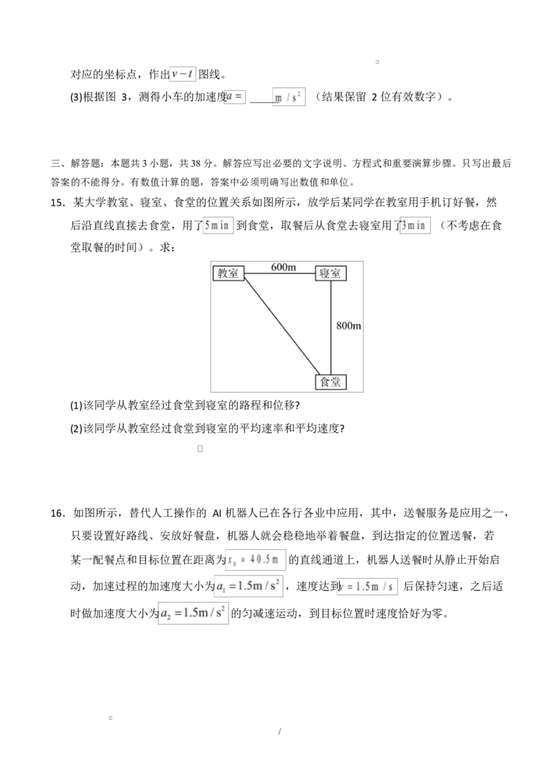高一物理第一次月考卷测试范围：第1~2章（考试版）（教科版）_1多考区联考试卷_2510092025-2026学年高一物理上学期第一次月考