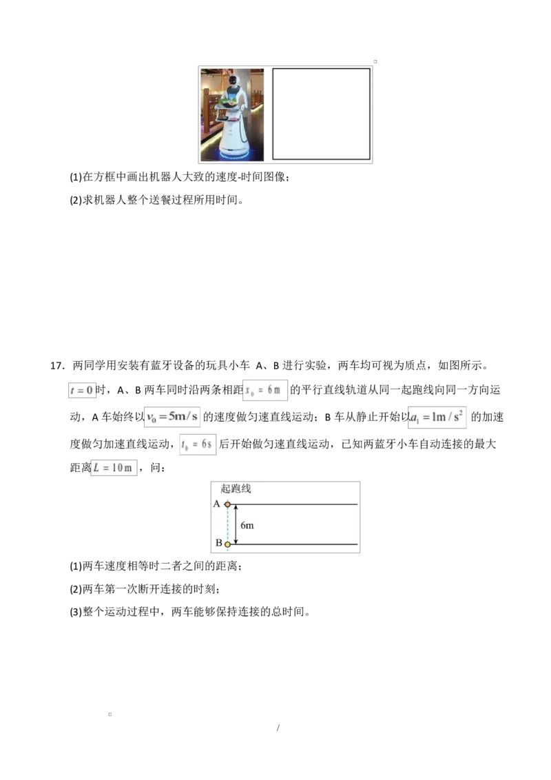 高一物理第一次月考卷测试范围：第1~2章（考试版）（教科版）_1多考区联考试卷_2510092025-2026学年高一物理上学期第一次月考