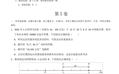 高一物理第一次月考卷测试范围：第1~2章（考试版）（教科版）_1多考区联考试卷_2510092025-2026学年高一物理上学期第一次月考