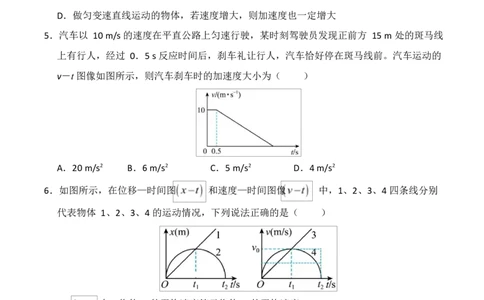 高一物理第一次月考卷测试范围：第1~2章（考试版）（教科版）_1多考区联考试卷_2510092025-2026学年高一物理上学期第一次月考
