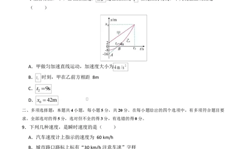 高一物理第一次月考卷测试范围：第1~2章（考试版）（教科版）_1多考区联考试卷_2510092025-2026学年高一物理上学期第一次月考