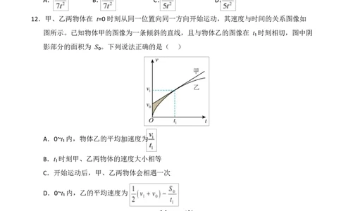 高一物理第一次月考卷测试范围：第1~2章（考试版）（教科版）_1多考区联考试卷_2510092025-2026学年高一物理上学期第一次月考