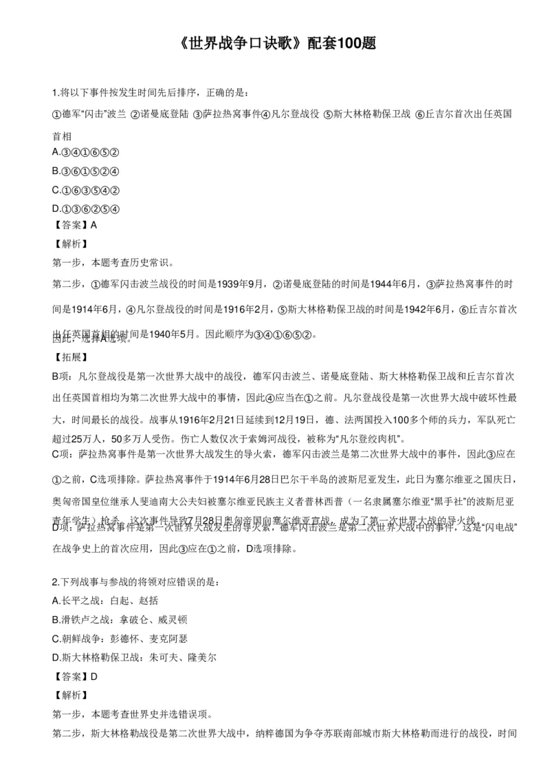 《世界战争口诀歌》配套100题_1643518923_2026考公资料_（20）李梦娇_4李梦娇所有的口诀歌合集（全全全！！）_世界战争口诀歌