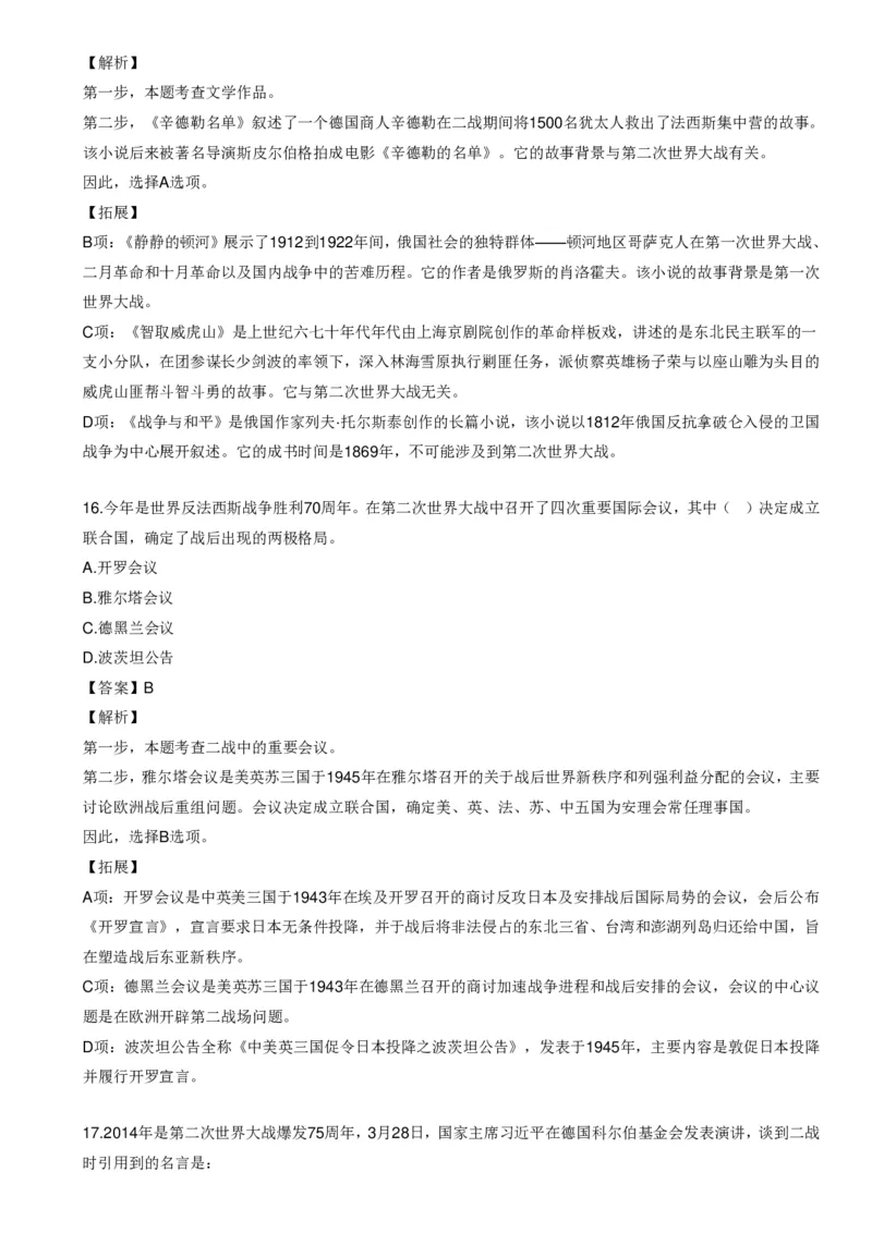 《世界战争口诀歌》配套100题_1643518923_2026考公资料_（20）李梦娇_4李梦娇所有的口诀歌合集（全全全！！）_世界战争口诀歌