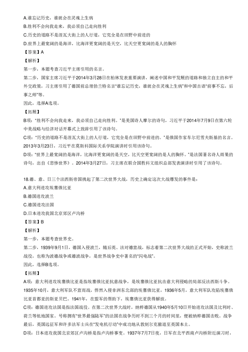 《世界战争口诀歌》配套100题_1643518923_2026考公资料_（20）李梦娇_4李梦娇所有的口诀歌合集（全全全！！）_世界战争口诀歌