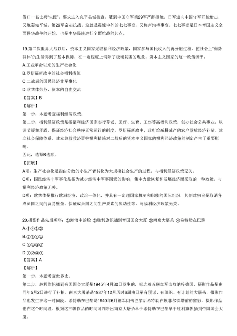 《世界战争口诀歌》配套100题_1643518923_2026考公资料_（20）李梦娇_4李梦娇所有的口诀歌合集（全全全！！）_世界战争口诀歌
