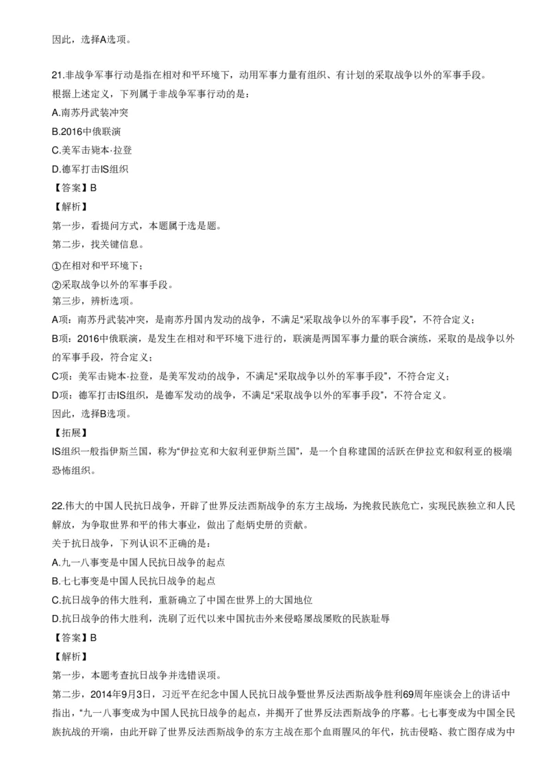 《世界战争口诀歌》配套100题_1643518923_2026考公资料_（20）李梦娇_4李梦娇所有的口诀歌合集（全全全！！）_世界战争口诀歌