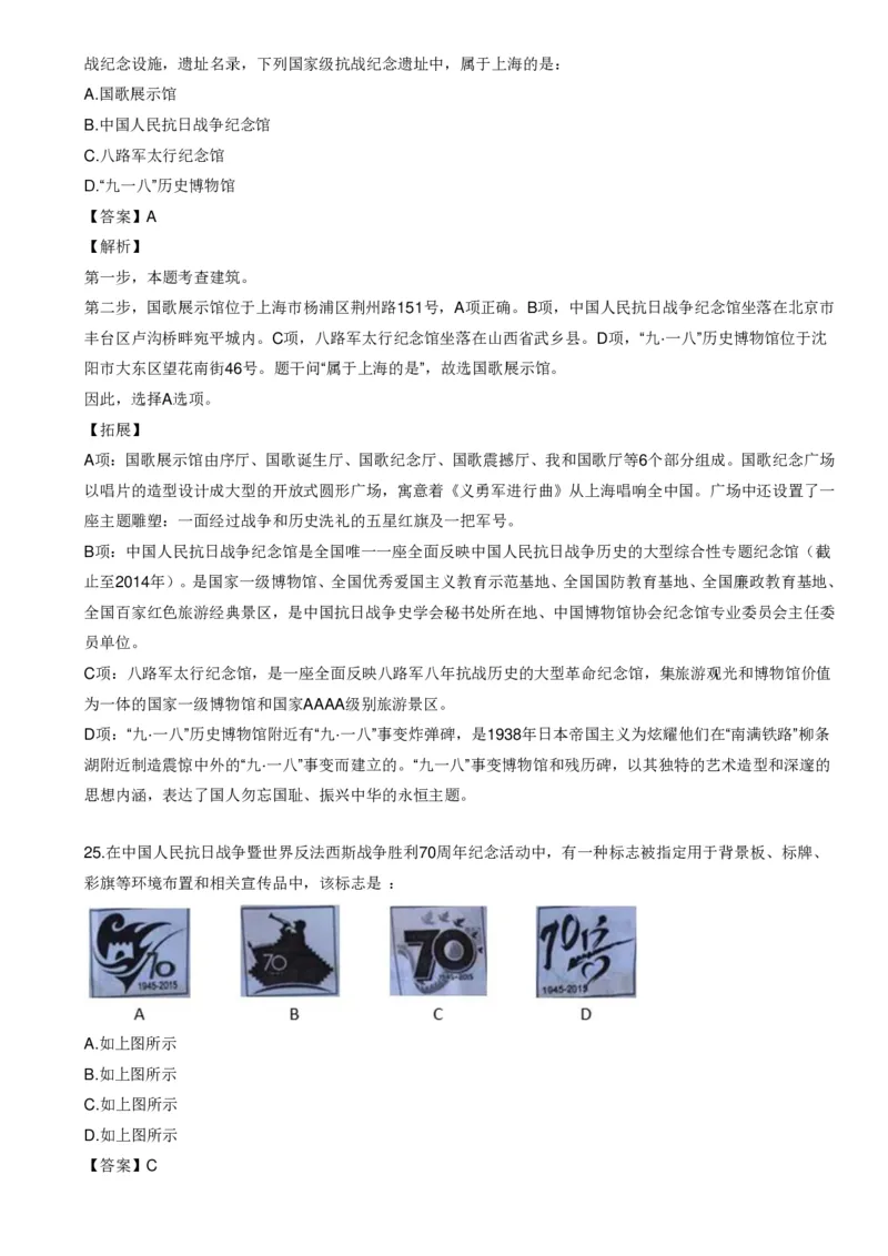 《世界战争口诀歌》配套100题_1643518923_2026考公资料_（20）李梦娇_4李梦娇所有的口诀歌合集（全全全！！）_世界战争口诀歌