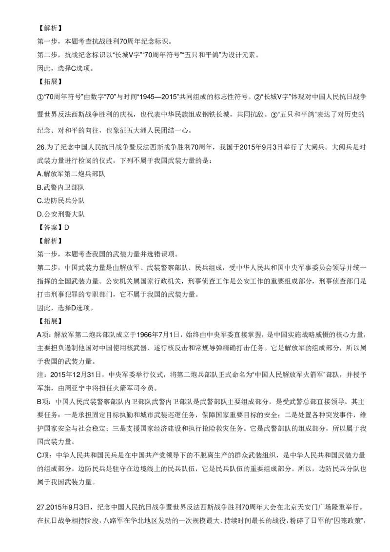 《世界战争口诀歌》配套100题_1643518923_2026考公资料_（20）李梦娇_4李梦娇所有的口诀歌合集（全全全！！）_世界战争口诀歌