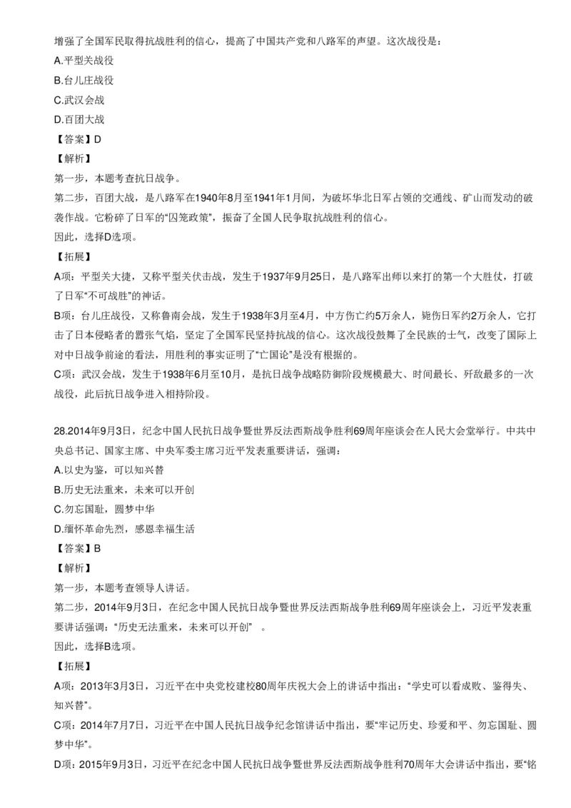 《世界战争口诀歌》配套100题_1643518923_2026考公资料_（20）李梦娇_4李梦娇所有的口诀歌合集（全全全！！）_世界战争口诀歌