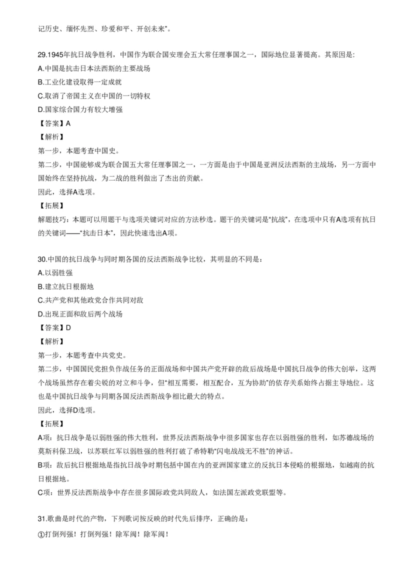 《世界战争口诀歌》配套100题_1643518923_2026考公资料_（20）李梦娇_4李梦娇所有的口诀歌合集（全全全！！）_世界战争口诀歌