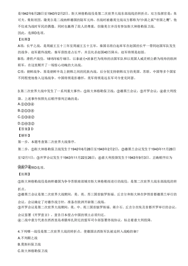 《世界战争口诀歌》配套100题_1643518923_2026考公资料_（20）李梦娇_4李梦娇所有的口诀歌合集（全全全！！）_世界战争口诀歌