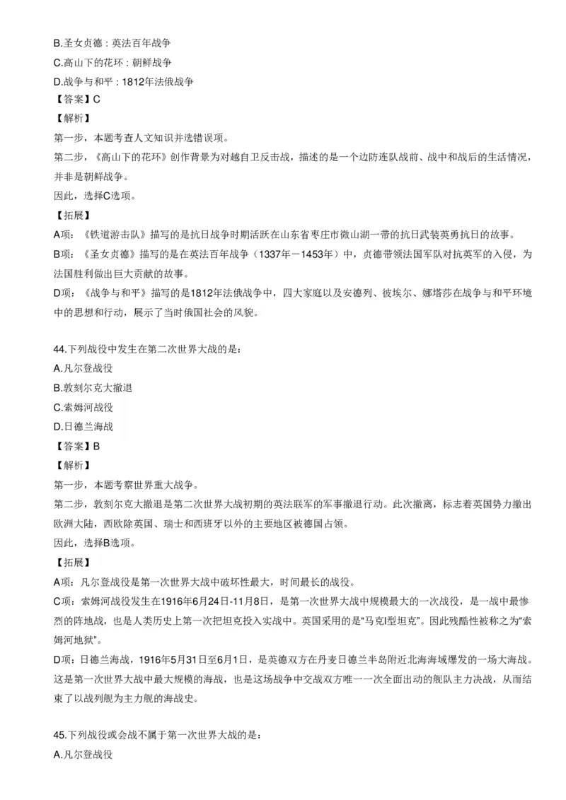 《世界战争口诀歌》配套100题_1643518923_2026考公资料_（20）李梦娇_4李梦娇所有的口诀歌合集（全全全！！）_世界战争口诀歌