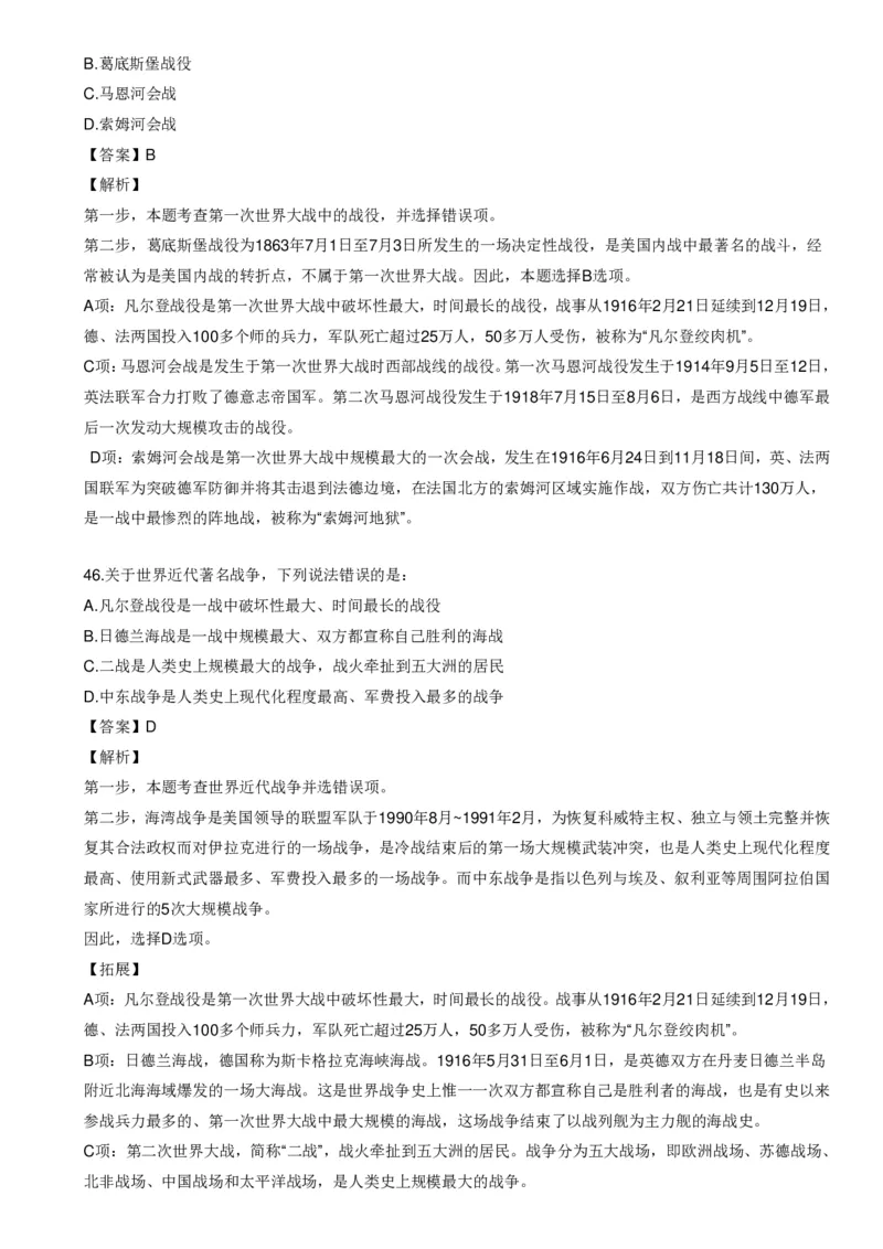 《世界战争口诀歌》配套100题_1643518923_2026考公资料_（20）李梦娇_4李梦娇所有的口诀歌合集（全全全！！）_世界战争口诀歌