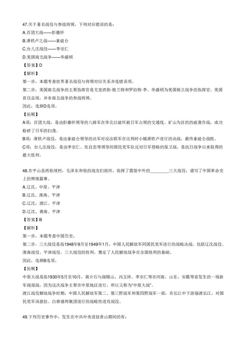 《世界战争口诀歌》配套100题_1643518923_2026考公资料_（20）李梦娇_4李梦娇所有的口诀歌合集（全全全！！）_世界战争口诀歌