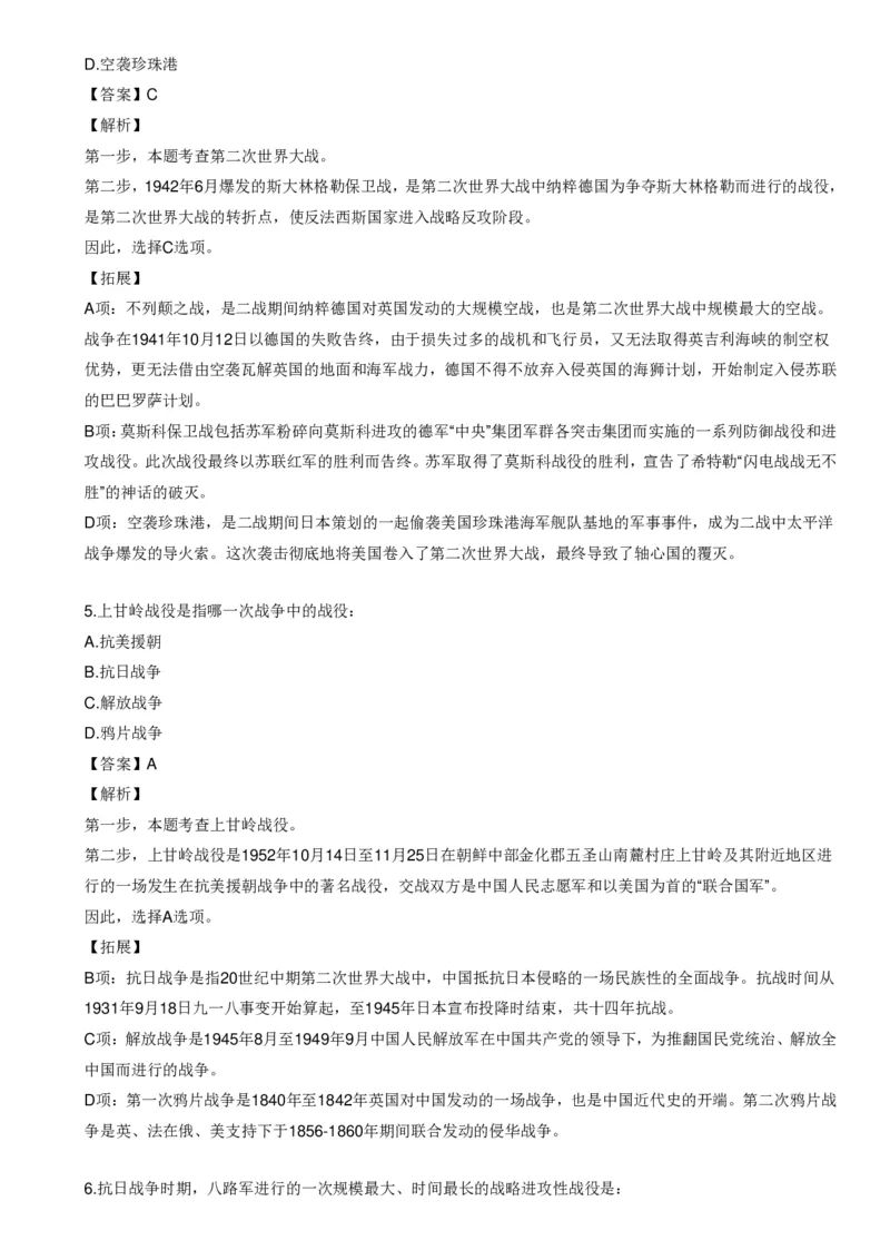 《世界战争口诀歌》配套100题_1643518923_2026考公资料_（20）李梦娇_4李梦娇所有的口诀歌合集（全全全！！）_世界战争口诀歌