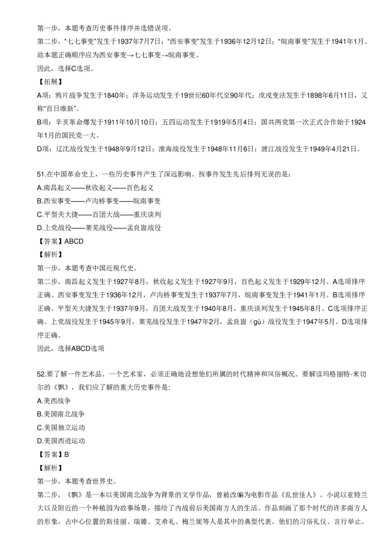 《世界战争口诀歌》配套100题_1643518923_2026考公资料_（20）李梦娇_4李梦娇所有的口诀歌合集（全全全！！）_世界战争口诀歌