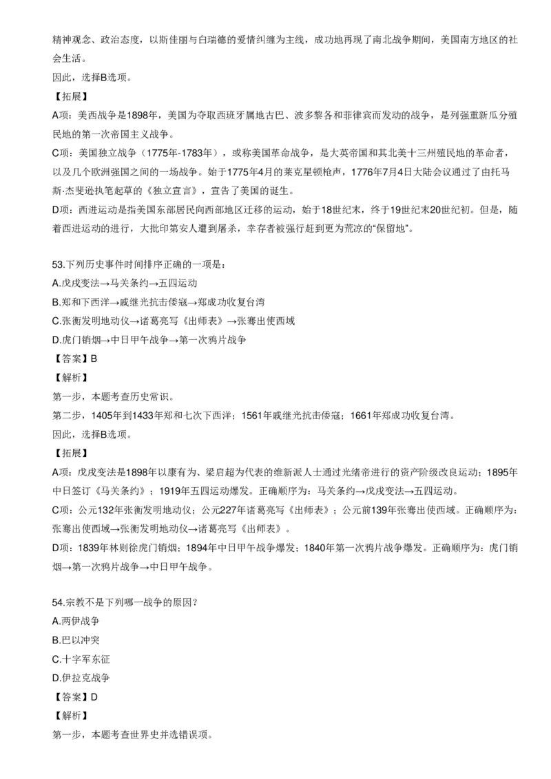 《世界战争口诀歌》配套100题_1643518923_2026考公资料_（20）李梦娇_4李梦娇所有的口诀歌合集（全全全！！）_世界战争口诀歌