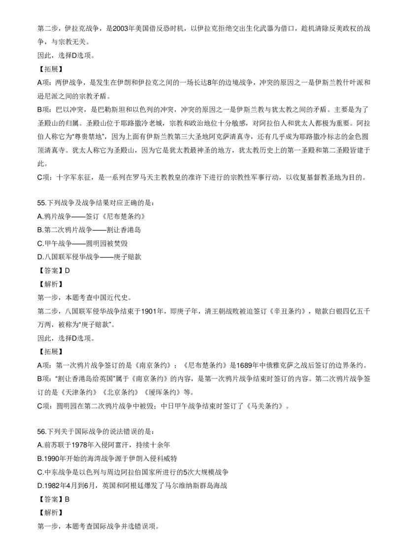 《世界战争口诀歌》配套100题_1643518923_2026考公资料_（20）李梦娇_4李梦娇所有的口诀歌合集（全全全！！）_世界战争口诀歌