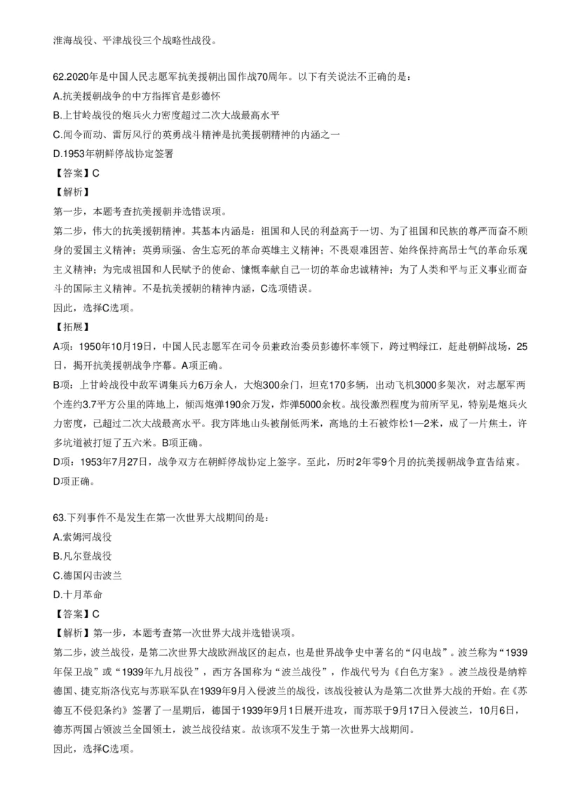 《世界战争口诀歌》配套100题_1643518923_2026考公资料_（20）李梦娇_4李梦娇所有的口诀歌合集（全全全！！）_世界战争口诀歌