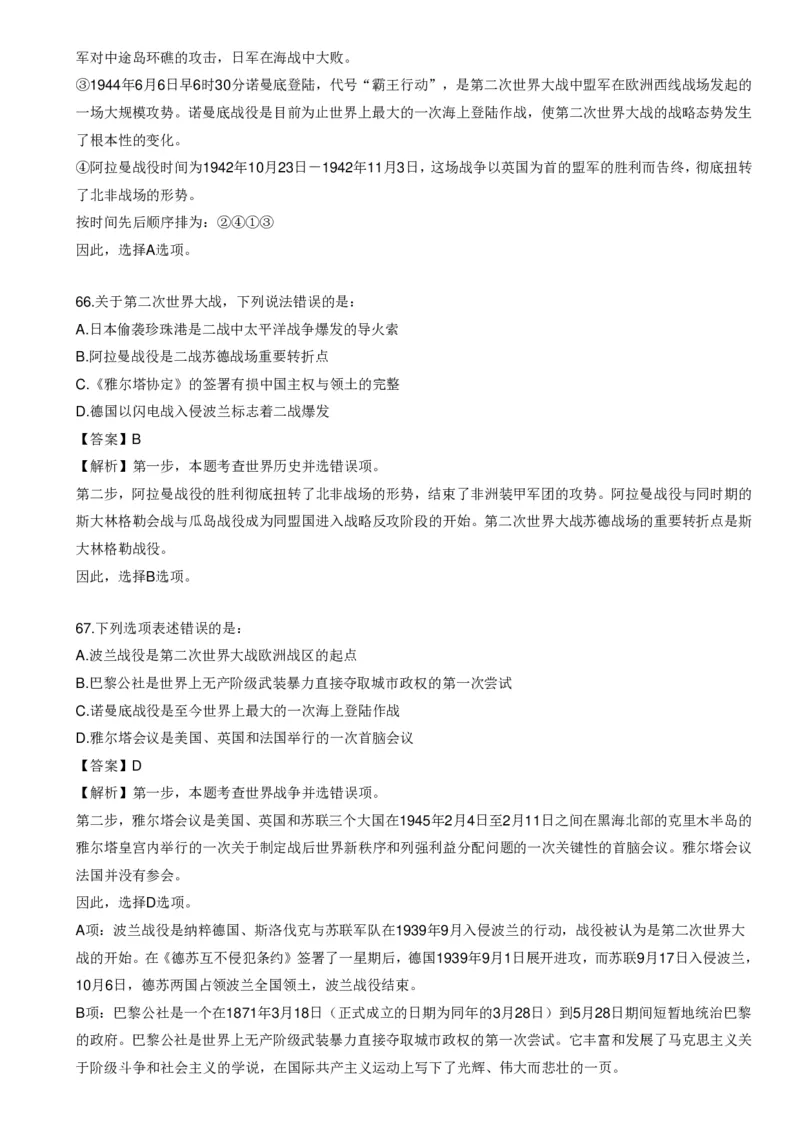 《世界战争口诀歌》配套100题_1643518923_2026考公资料_（20）李梦娇_4李梦娇所有的口诀歌合集（全全全！！）_世界战争口诀歌