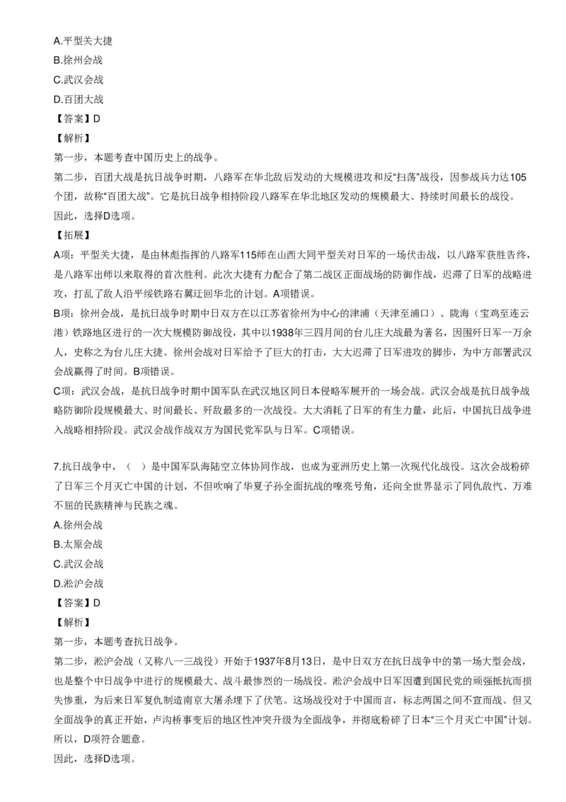 《世界战争口诀歌》配套100题_1643518923_2026考公资料_（20）李梦娇_4李梦娇所有的口诀歌合集（全全全！！）_世界战争口诀歌