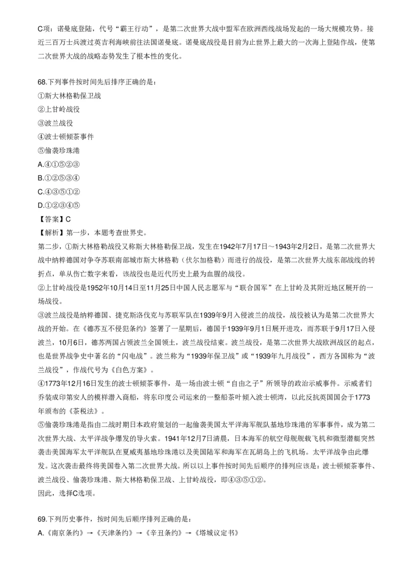 《世界战争口诀歌》配套100题_1643518923_2026考公资料_（20）李梦娇_4李梦娇所有的口诀歌合集（全全全！！）_世界战争口诀歌