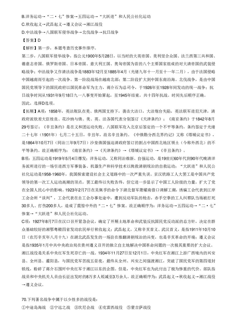 《世界战争口诀歌》配套100题_1643518923_2026考公资料_（20）李梦娇_4李梦娇所有的口诀歌合集（全全全！！）_世界战争口诀歌