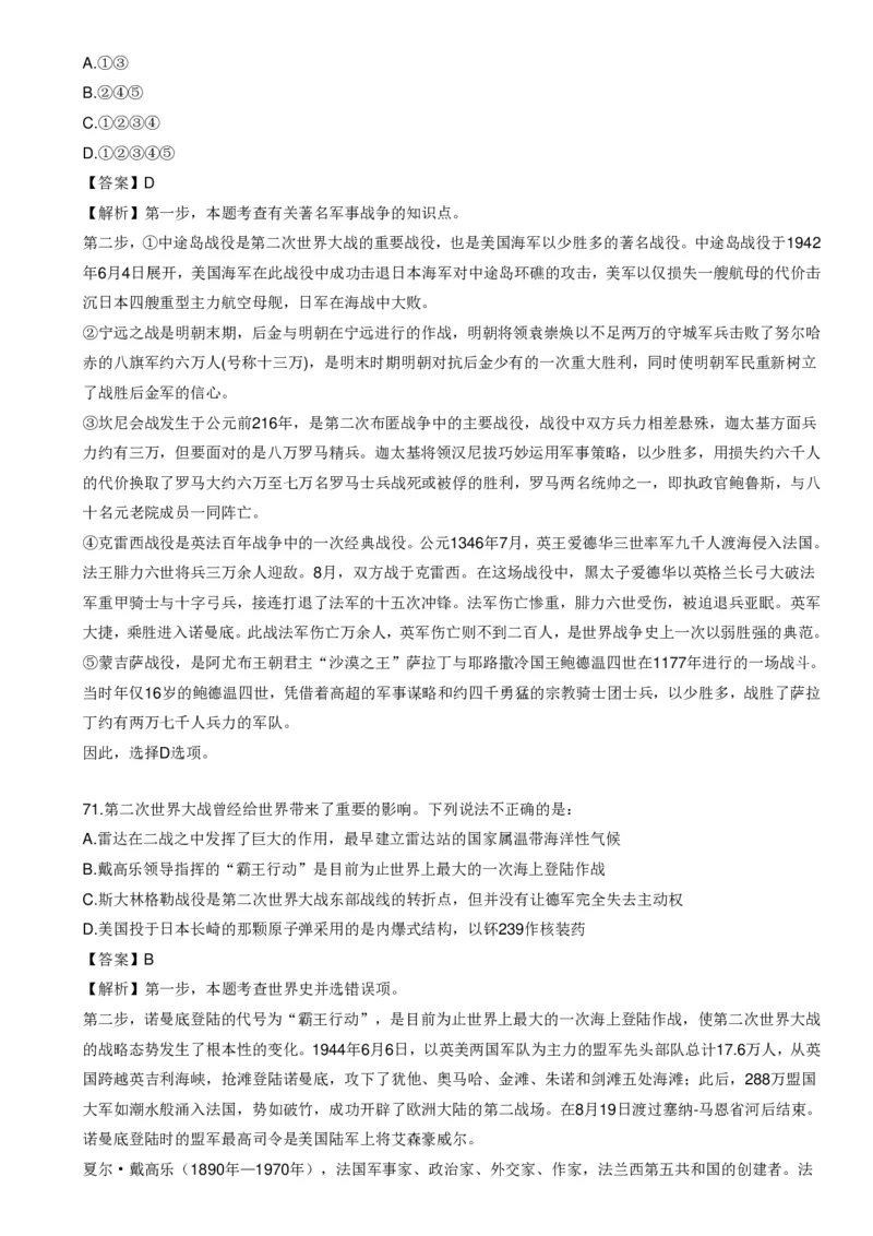 《世界战争口诀歌》配套100题_1643518923_2026考公资料_（20）李梦娇_4李梦娇所有的口诀歌合集（全全全！！）_世界战争口诀歌