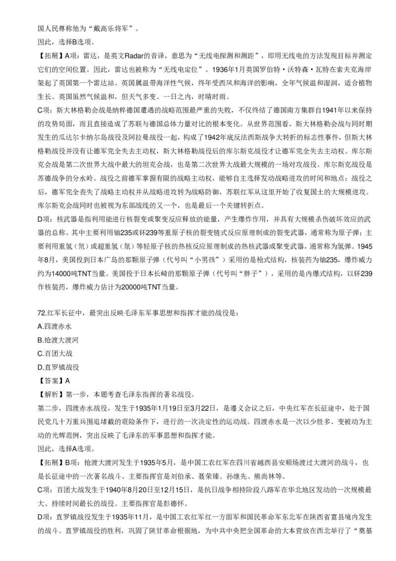 《世界战争口诀歌》配套100题_1643518923_2026考公资料_（20）李梦娇_4李梦娇所有的口诀歌合集（全全全！！）_世界战争口诀歌