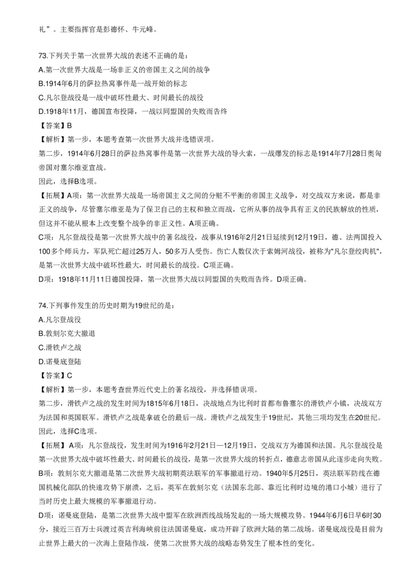 《世界战争口诀歌》配套100题_1643518923_2026考公资料_（20）李梦娇_4李梦娇所有的口诀歌合集（全全全！！）_世界战争口诀歌