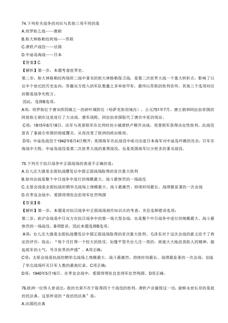 《世界战争口诀歌》配套100题_1643518923_2026考公资料_（20）李梦娇_4李梦娇所有的口诀歌合集（全全全！！）_世界战争口诀歌