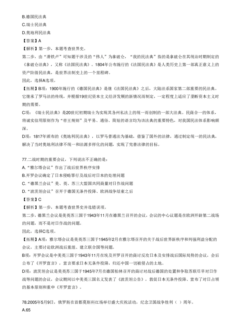 《世界战争口诀歌》配套100题_1643518923_2026考公资料_（20）李梦娇_4李梦娇所有的口诀歌合集（全全全！！）_世界战争口诀歌