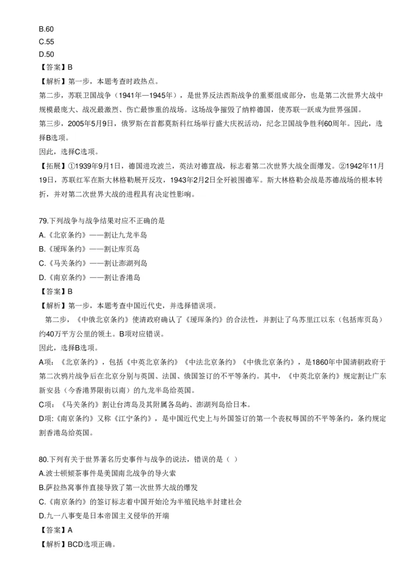 《世界战争口诀歌》配套100题_1643518923_2026考公资料_（20）李梦娇_4李梦娇所有的口诀歌合集（全全全！！）_世界战争口诀歌