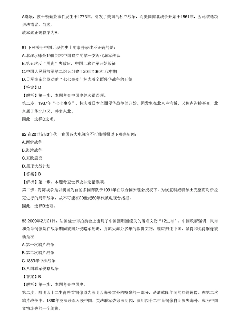 《世界战争口诀歌》配套100题_1643518923_2026考公资料_（20）李梦娇_4李梦娇所有的口诀歌合集（全全全！！）_世界战争口诀歌