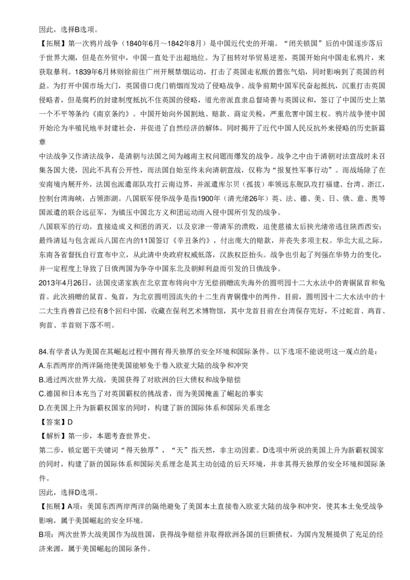 《世界战争口诀歌》配套100题_1643518923_2026考公资料_（20）李梦娇_4李梦娇所有的口诀歌合集（全全全！！）_世界战争口诀歌