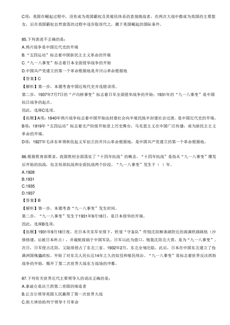 《世界战争口诀歌》配套100题_1643518923_2026考公资料_（20）李梦娇_4李梦娇所有的口诀歌合集（全全全！！）_世界战争口诀歌